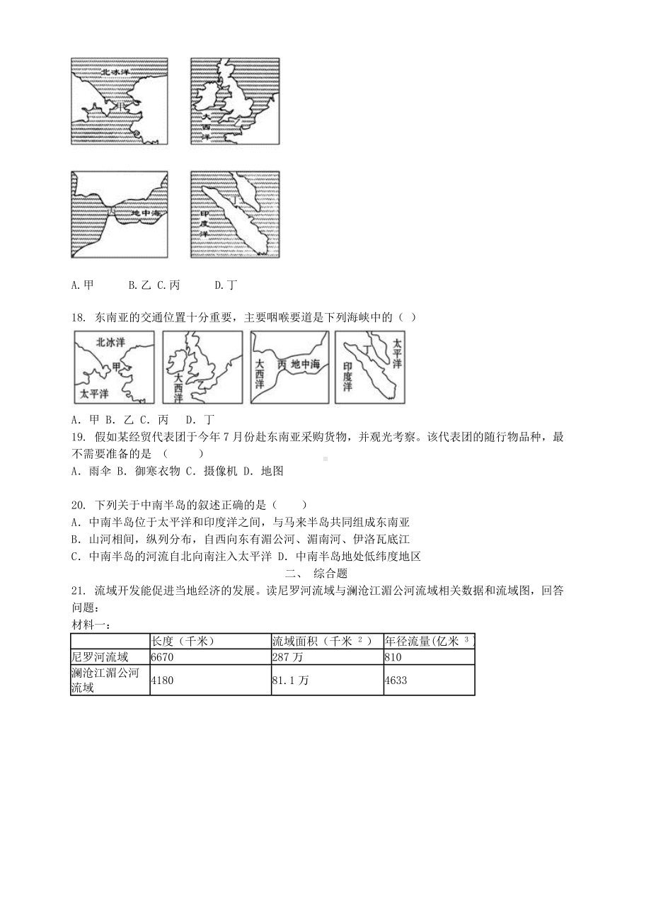 七年级地理下册7.2东南亚同步测试卷(新版)新人教版.doc_第3页