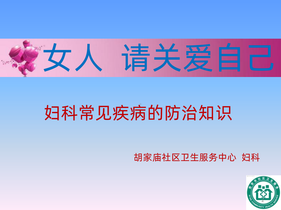 妇科常见疾病的防治知识课件.ppt_第2页