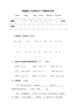 三年级下册语文试题-期末测试卷-人教统编版(含答案).docx