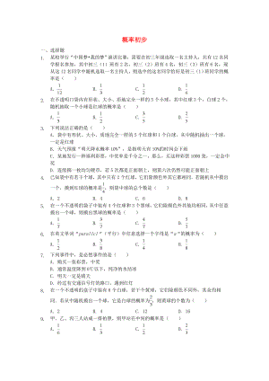 七年级数学下册概率初步练习北师大版.doc