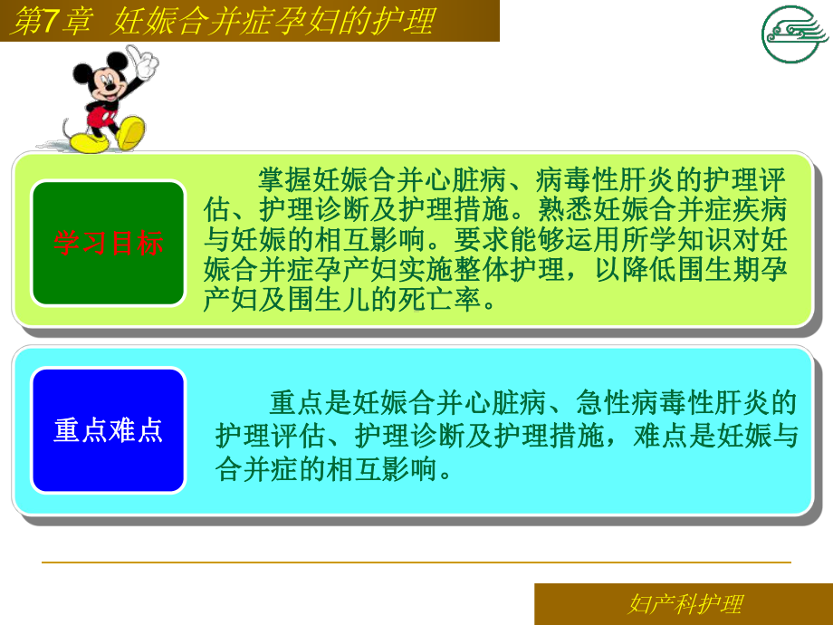 妊娠合并心脏病患者的护理-课件.ppt_第3页