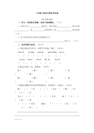 三年级下册语文期末考试卷.doc