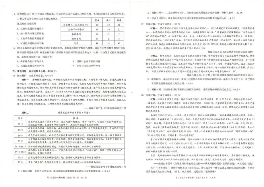 2023届重庆市康德卷高三第三次联合诊断测试历史试卷+答案.pdf_第2页