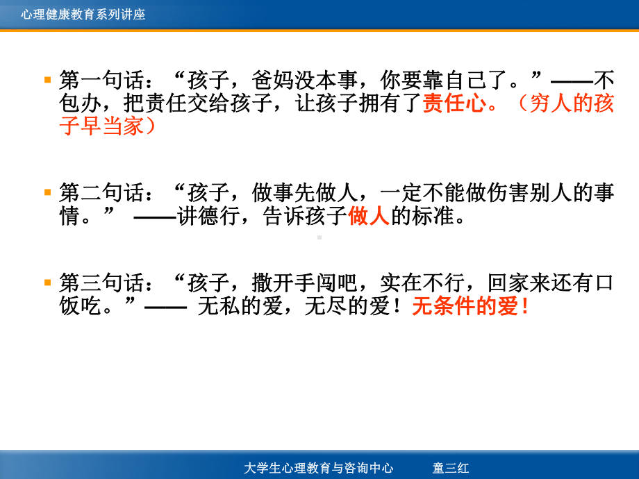 如何做好学生心理疏导课件.ppt_第3页