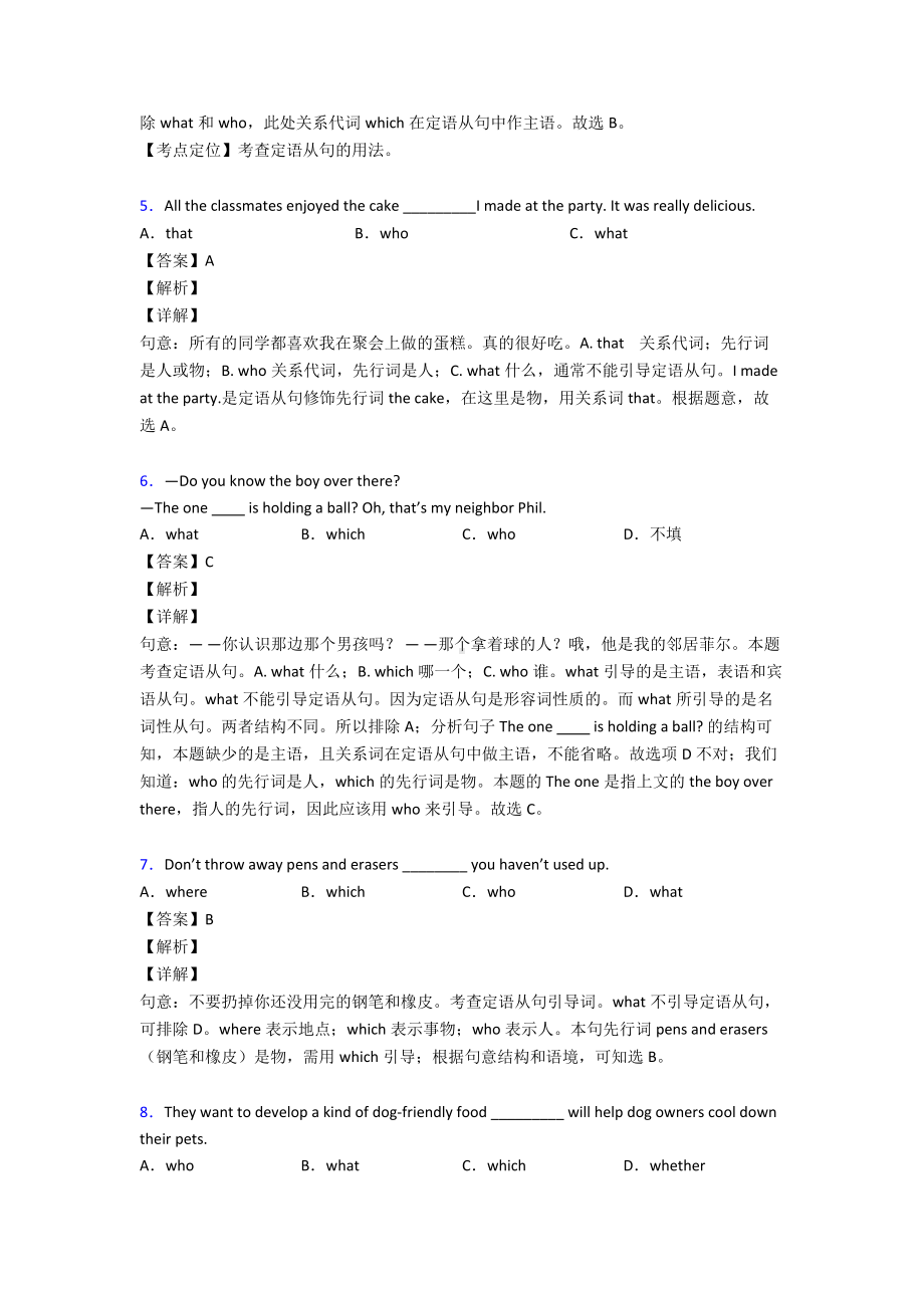 (英语)中考英语定语从句专项练习含解析.doc_第2页