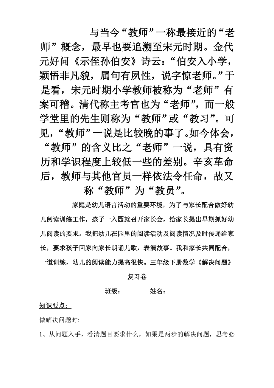 三年级下册数学专项练习解决问题-通用版.doc_第1页