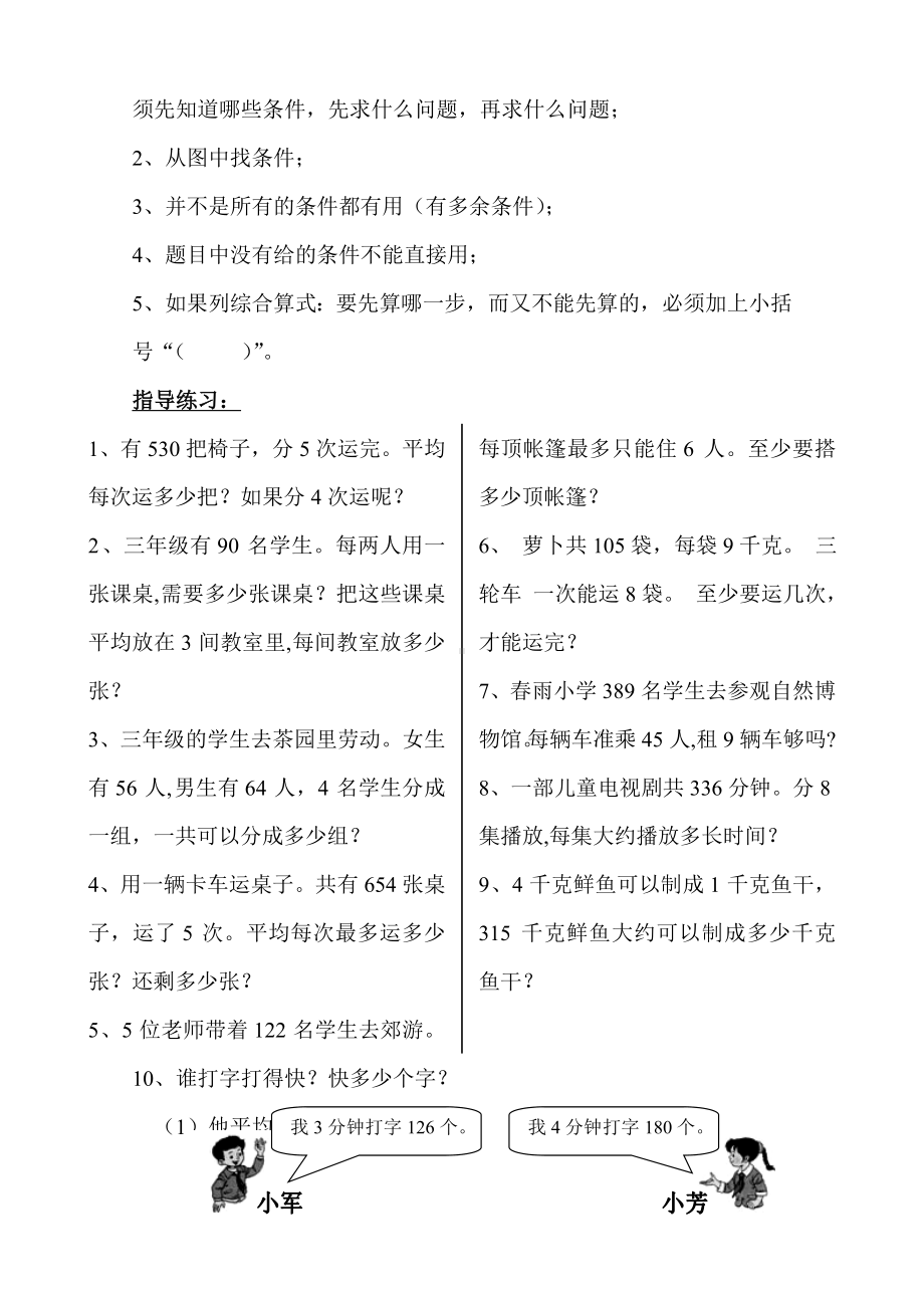 三年级下册数学专项练习解决问题-通用版.doc_第2页