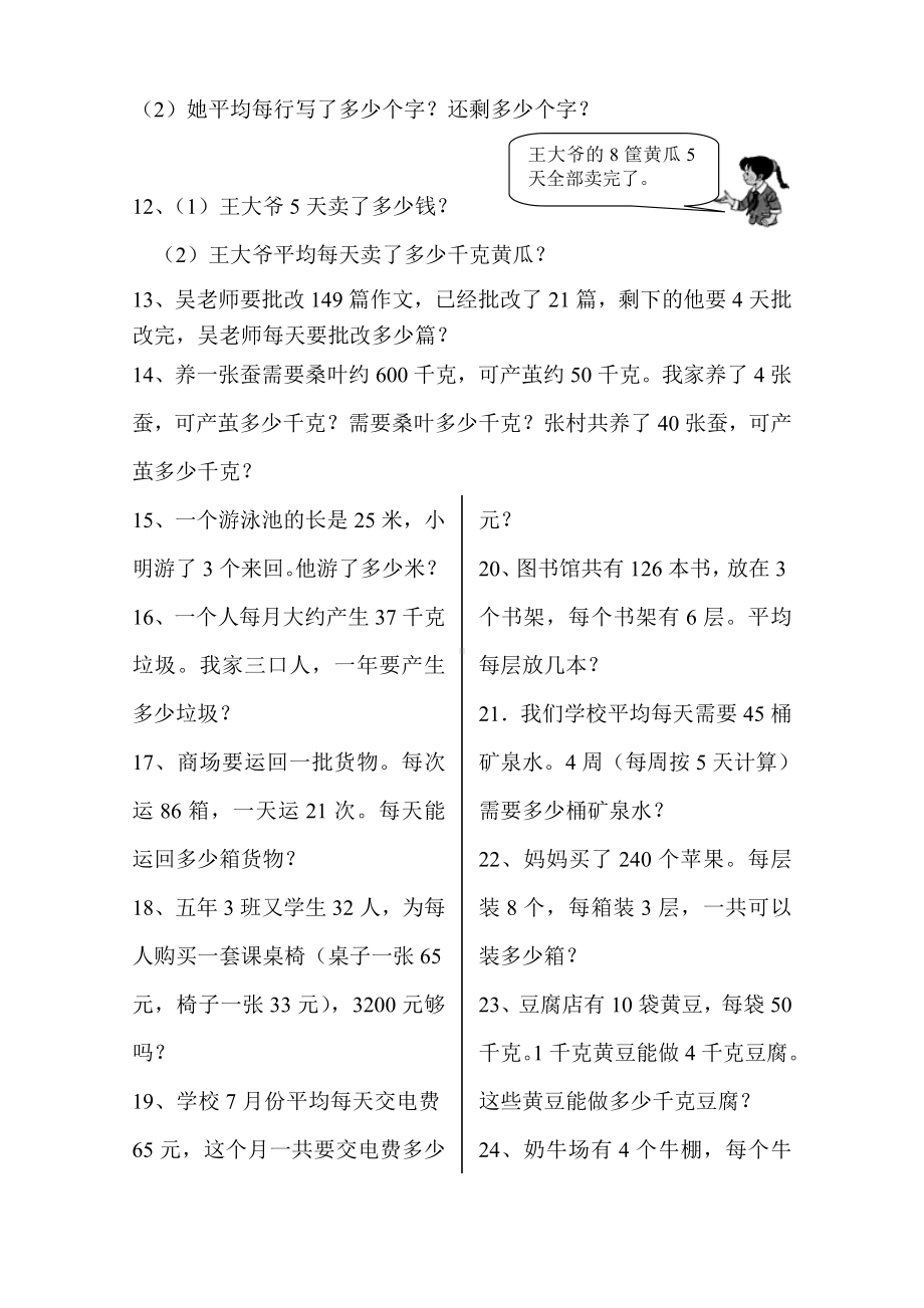 三年级下册数学专项练习解决问题-通用版.doc_第3页