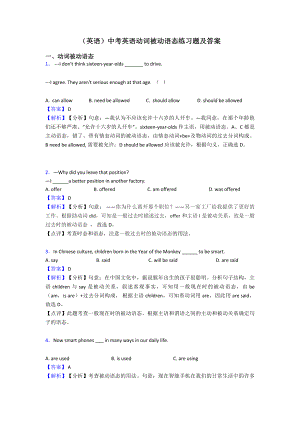 (英语)中考英语动词被动语态练习题及答案.doc