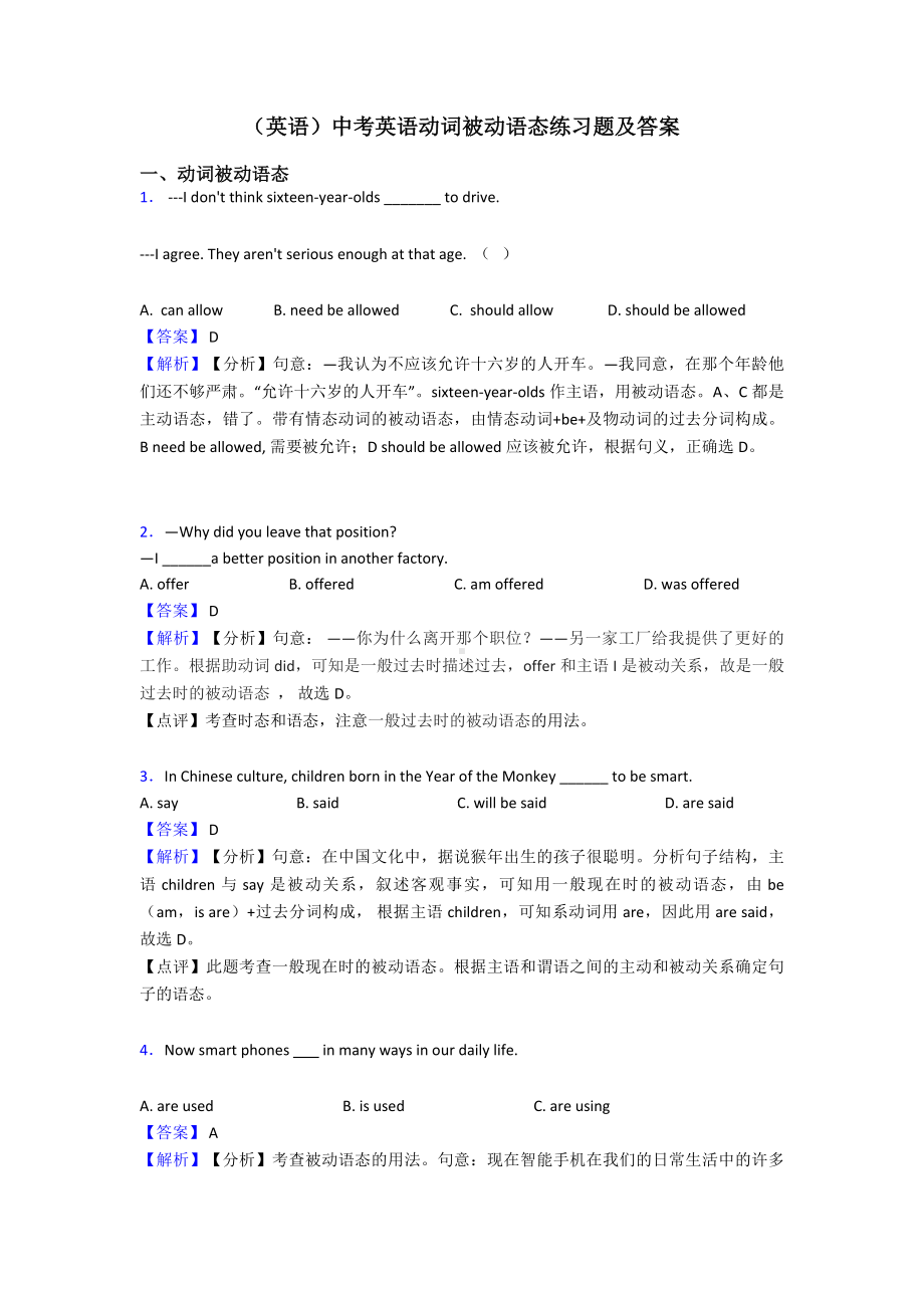 (英语)中考英语动词被动语态练习题及答案.doc_第1页