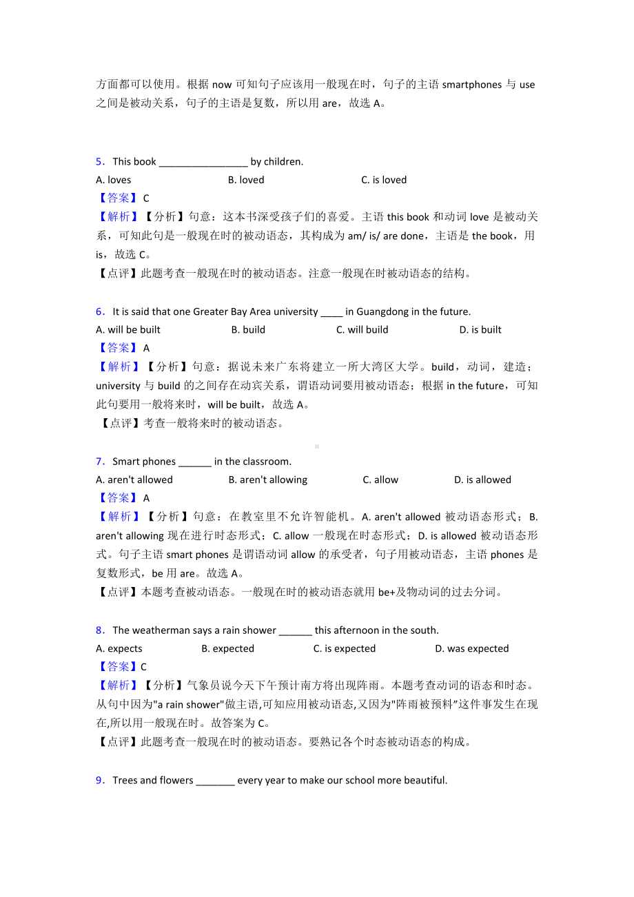 (英语)中考英语动词被动语态练习题及答案.doc_第2页