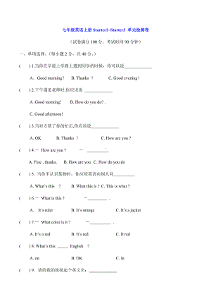 七年级英语上册Starter1~Starter3-单元检测卷.docx