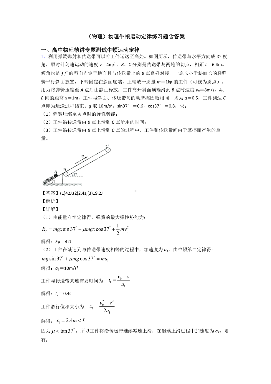 (物理)物理牛顿运动定律练习题含答案.doc_第1页