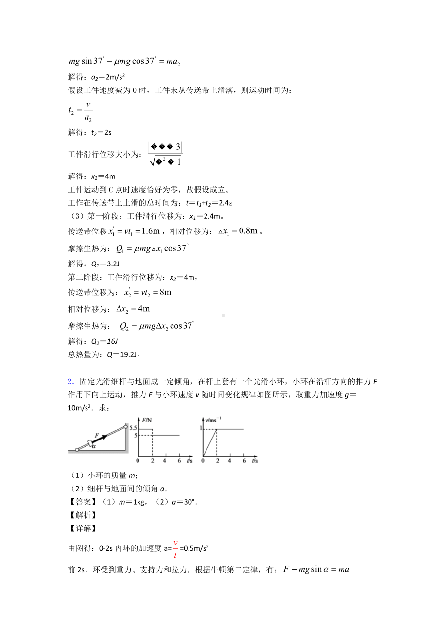 (物理)物理牛顿运动定律练习题含答案.doc_第2页