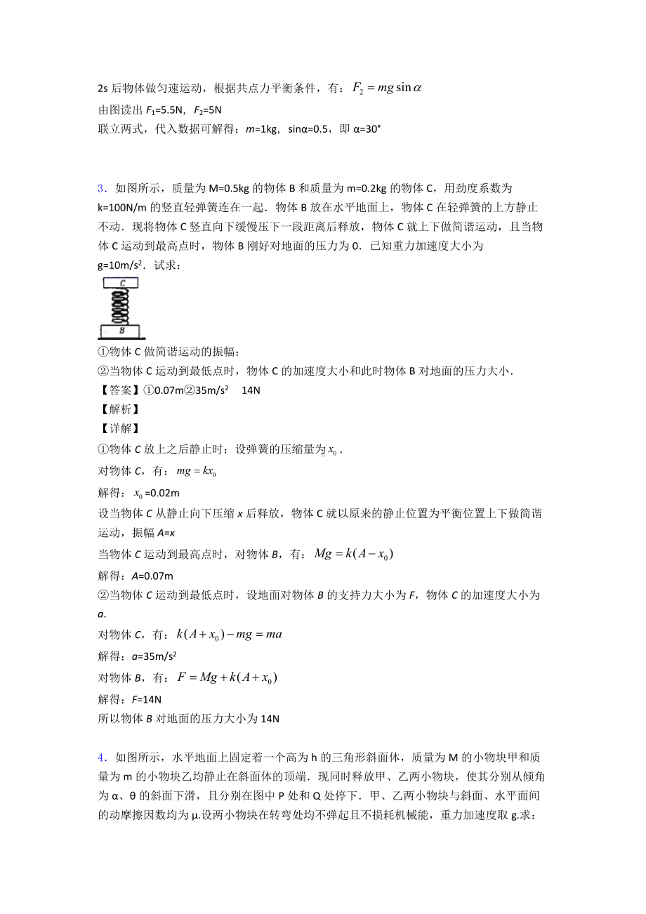 (物理)物理牛顿运动定律练习题含答案.doc_第3页