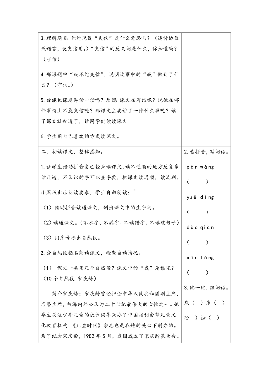 三年级下册语文21-我不能失信教案与教学反思.docx_第2页