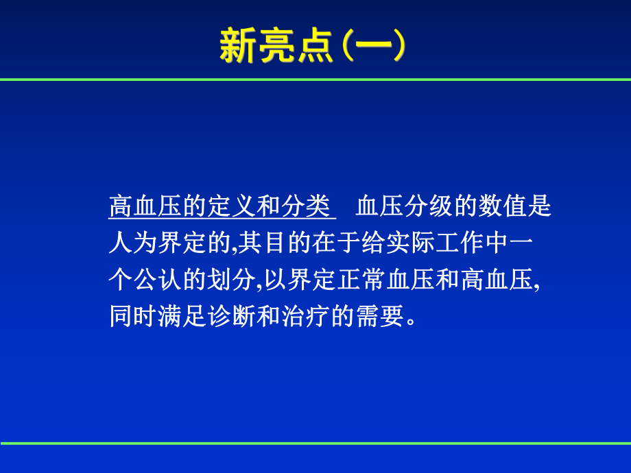 在肾内科的地位课件.ppt_第3页