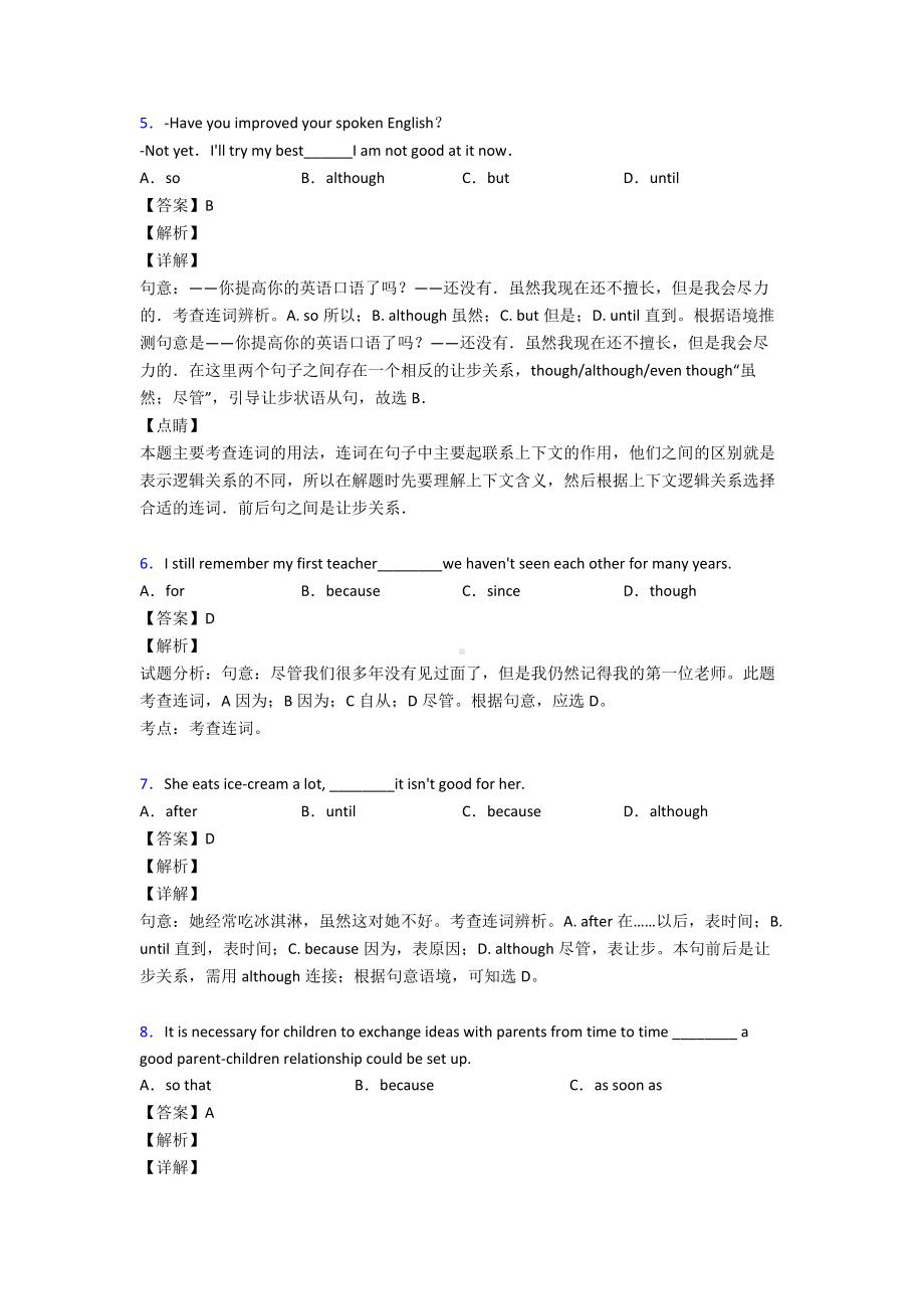 (英语)中考英语二轮复习-专项训练-英语状语从句.doc_第2页