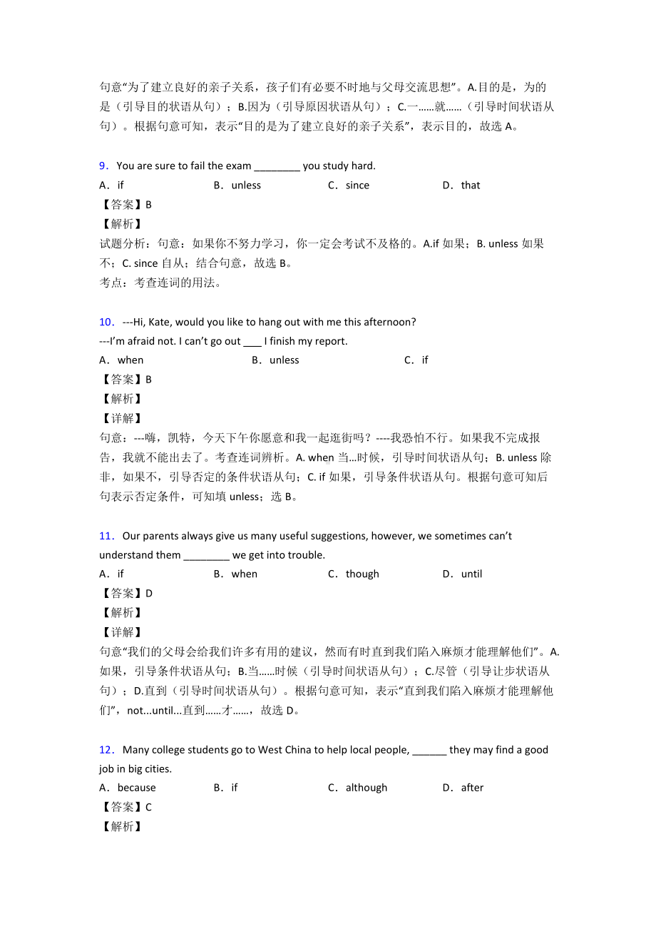 (英语)中考英语二轮复习-专项训练-英语状语从句.doc_第3页