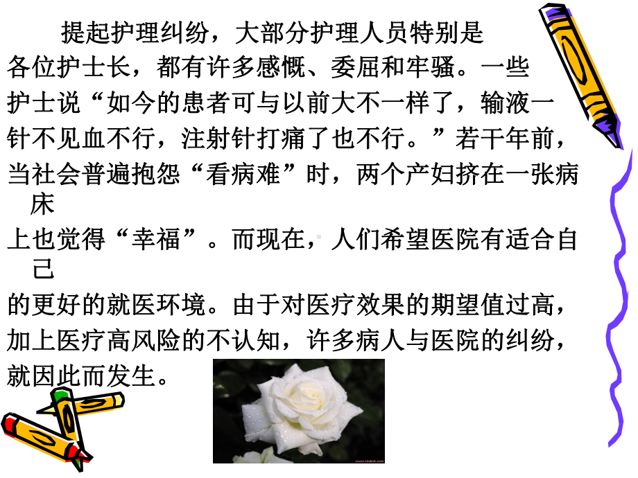 多次手术及纠纷病人护理技巧课件.ppt_第2页