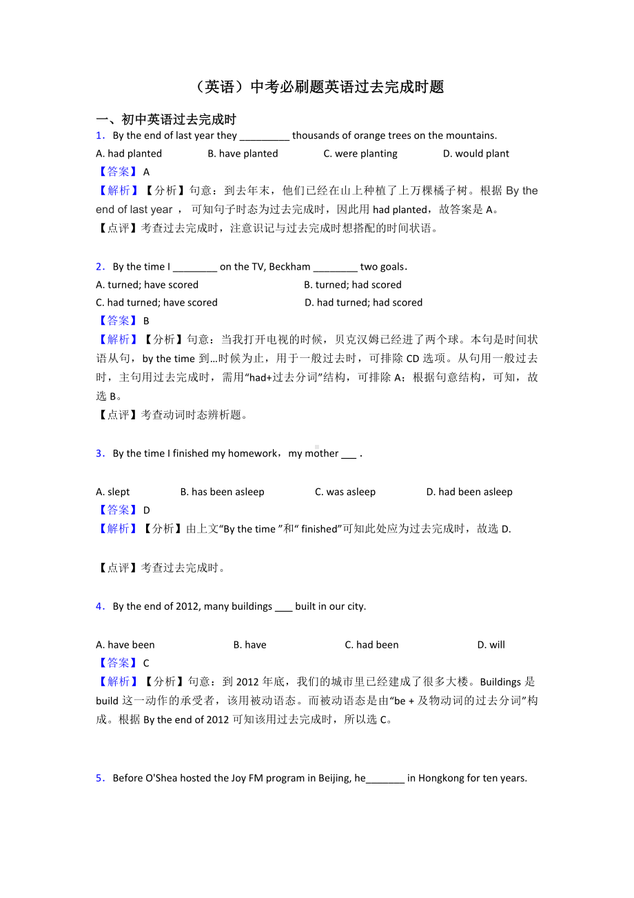 (英语)中考必刷题英语过去完成时题.doc_第1页