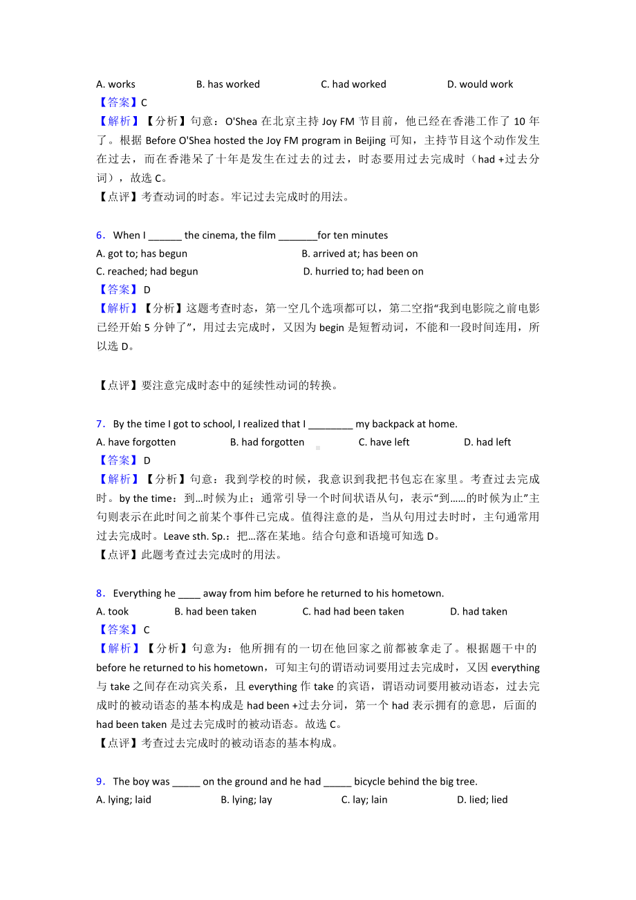 (英语)中考必刷题英语过去完成时题.doc_第2页