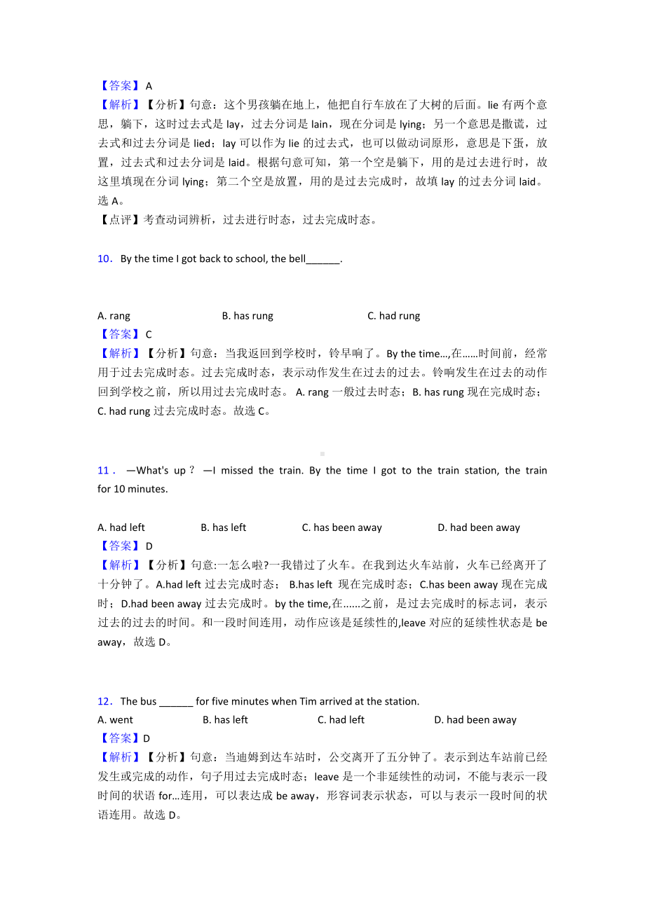 (英语)中考必刷题英语过去完成时题.doc_第3页