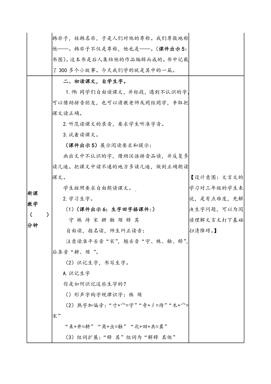 三年级下册语文守株待兔教案与教学反思.doc_第2页