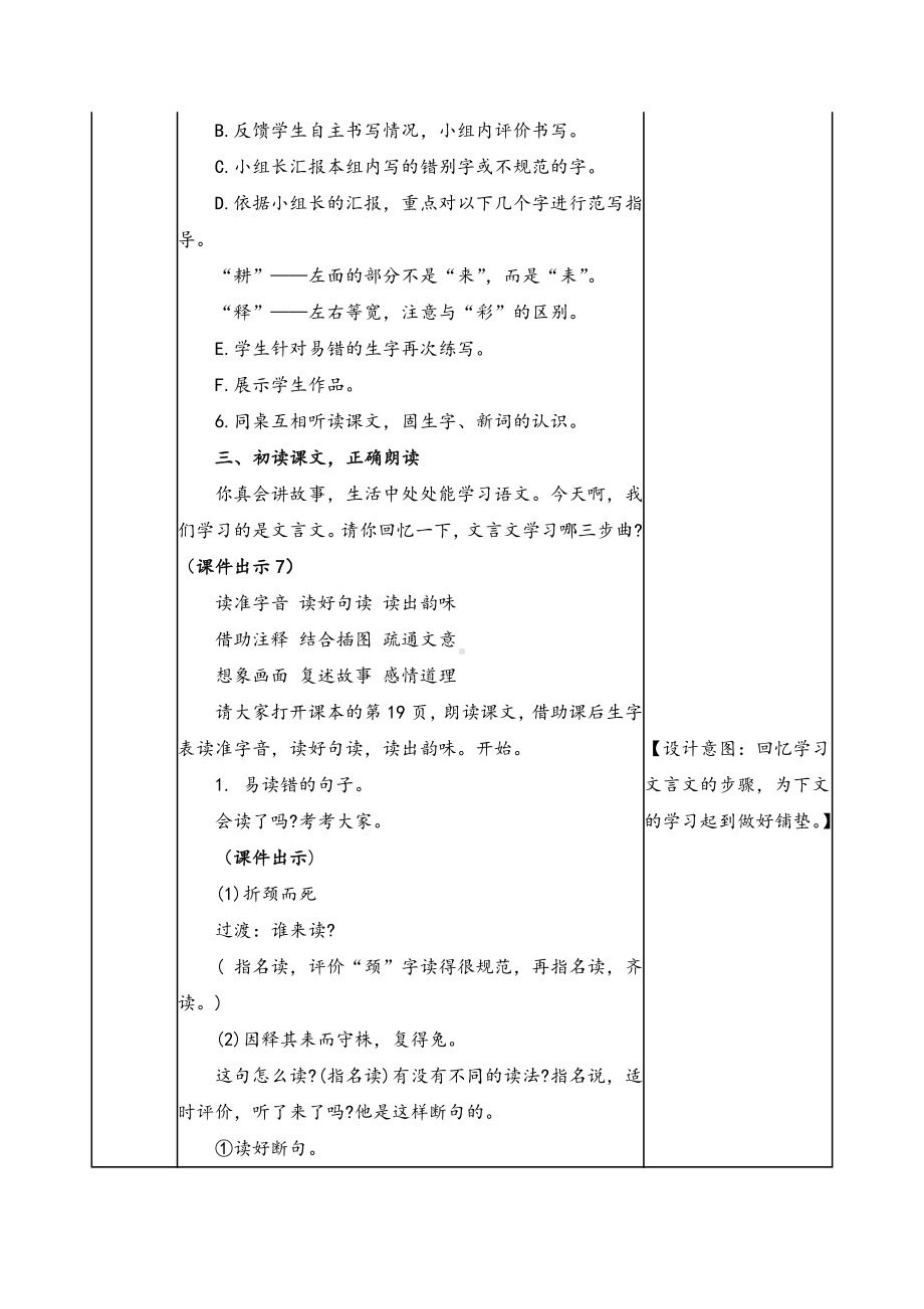 三年级下册语文守株待兔教案与教学反思.doc_第3页