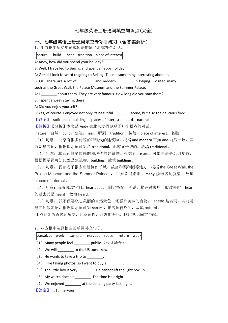 七年级英语上册选词填空知识点(大全).doc_第1页