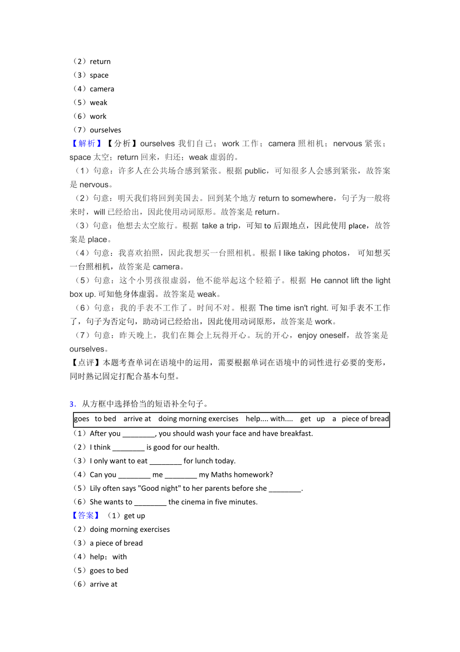 七年级英语上册选词填空知识点(大全).doc_第2页