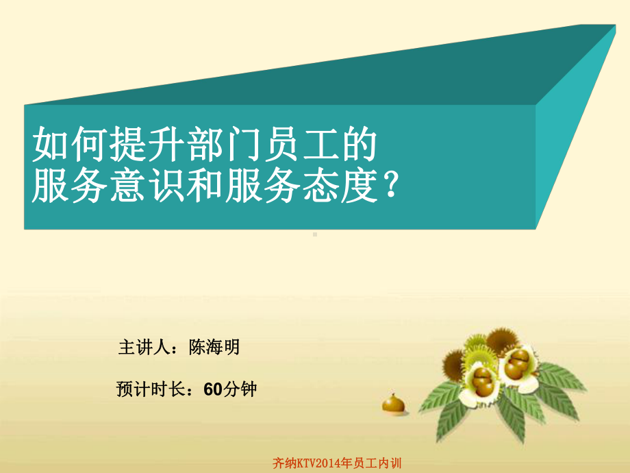 如何提升服务意识和服务态度培训课件.ppt_第1页