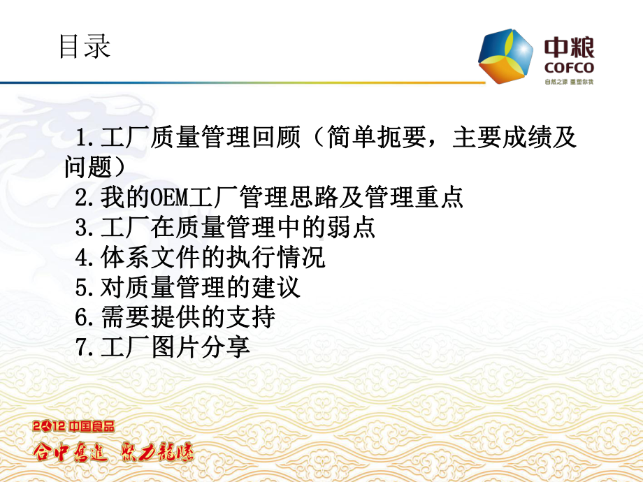 工厂管理 .ppt_第2页