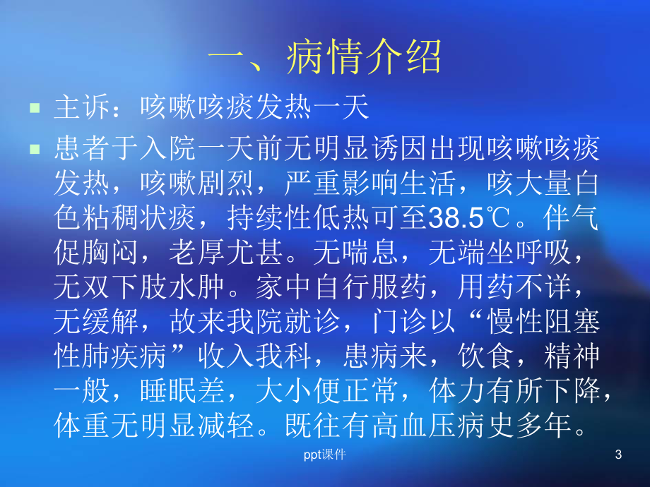 多器官功能衰竭护理查房-课件.ppt_第3页