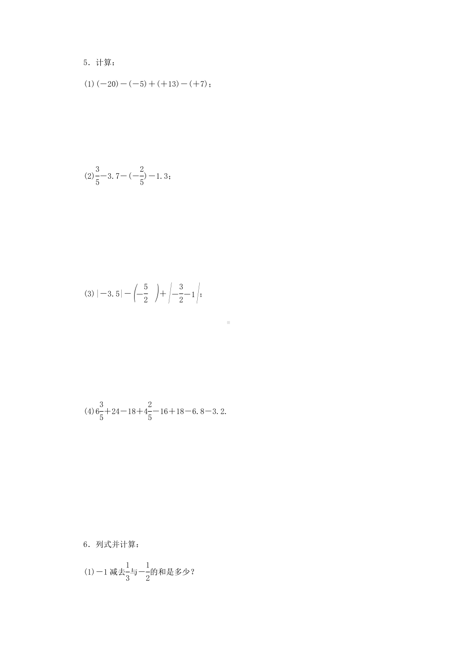 七年级数学上册1.7有理数的加减混合运算同步训练.doc_第2页