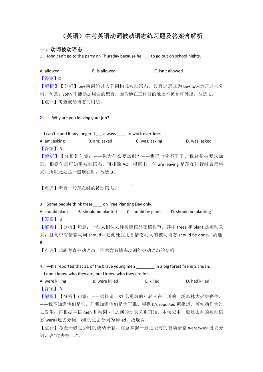 (英语)中考英语动词被动语态练习题及答案含解析.doc_第1页