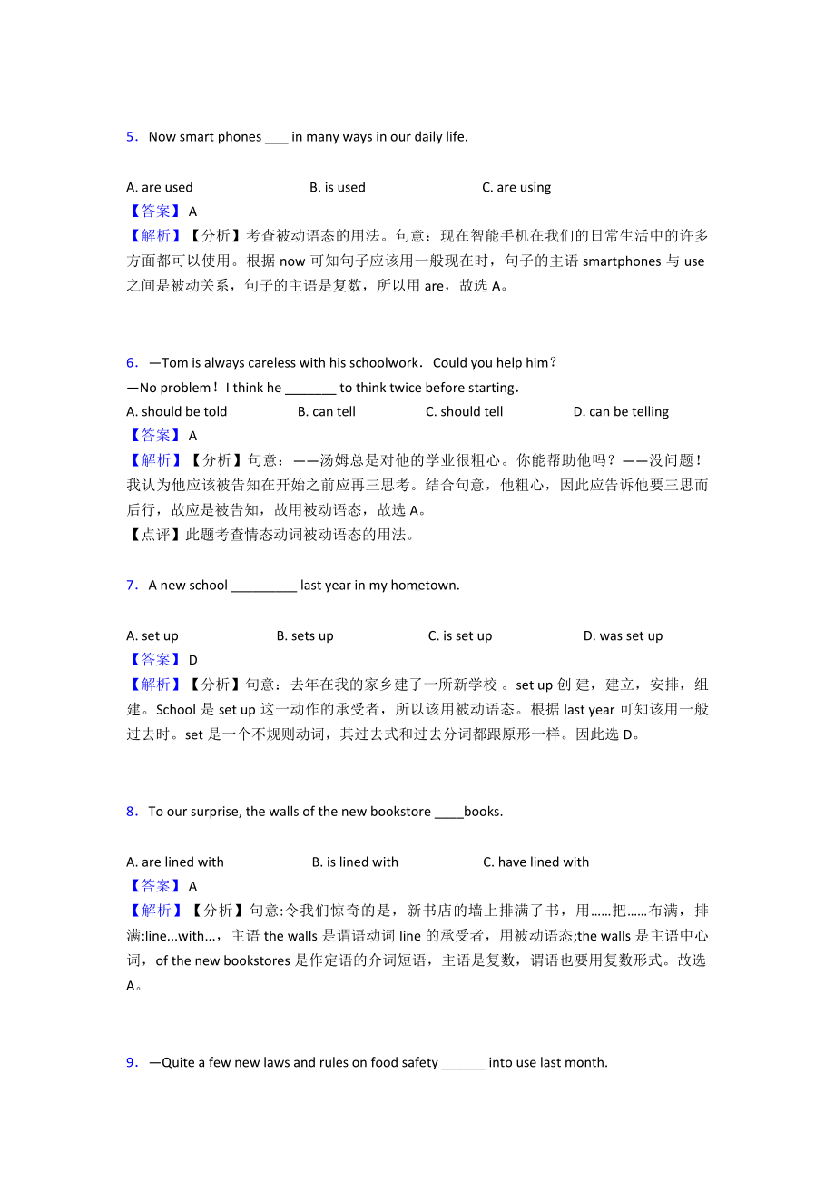 (英语)中考英语动词被动语态练习题及答案含解析.doc_第2页