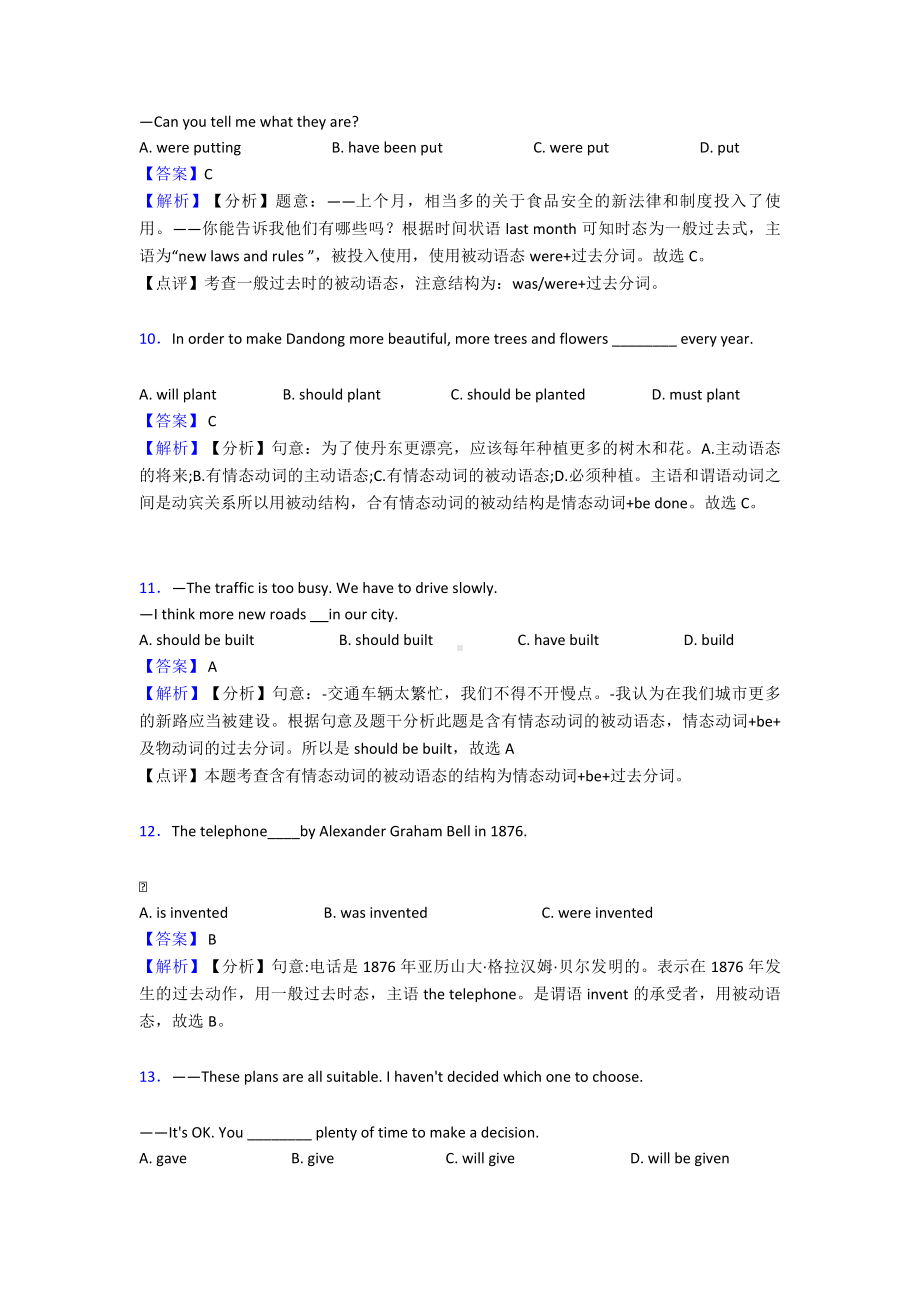 (英语)中考英语动词被动语态练习题及答案含解析.doc_第3页