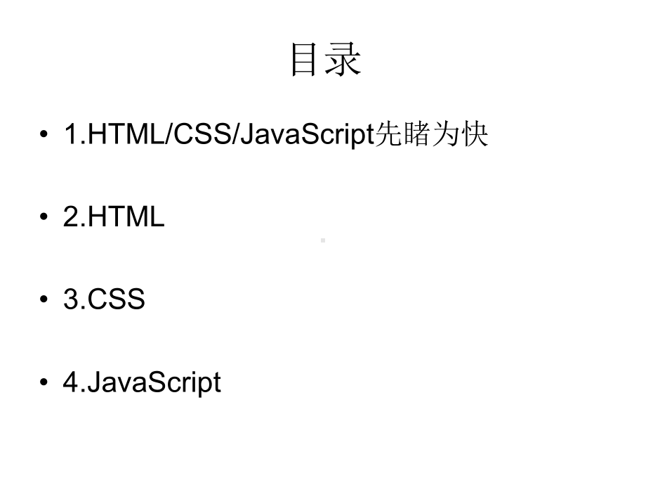 HTML+CSS+JS .ppt_第1页