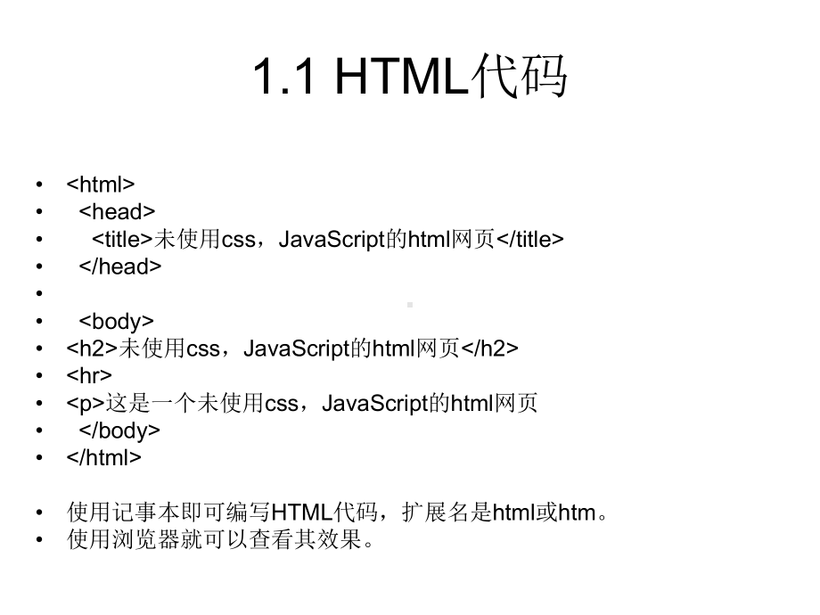 HTML+CSS+JS .ppt_第2页