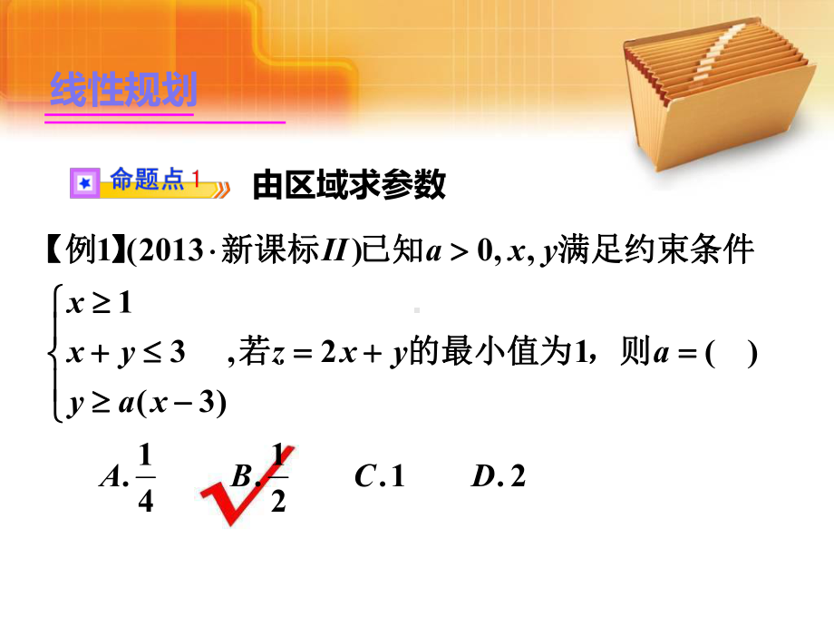 含参数的线性规划问题课件.ppt_第3页