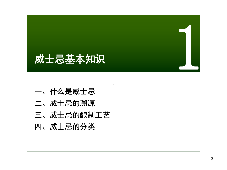 威士忌及拉弗格品牌及产品知识手册-资课件.ppt_第3页