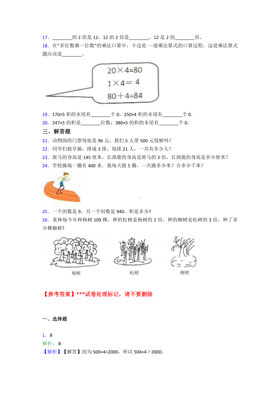 三年级上册小学数学第六单元《多位数乘一位数》-单元测试(含答案解析).doc_第2页