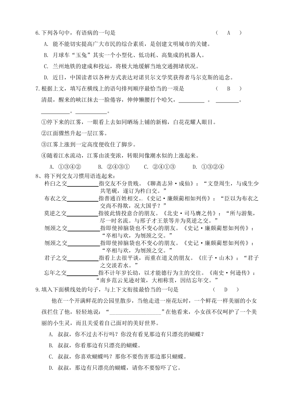 七年级语文上册单元阅读考点训练题指导.doc_第2页