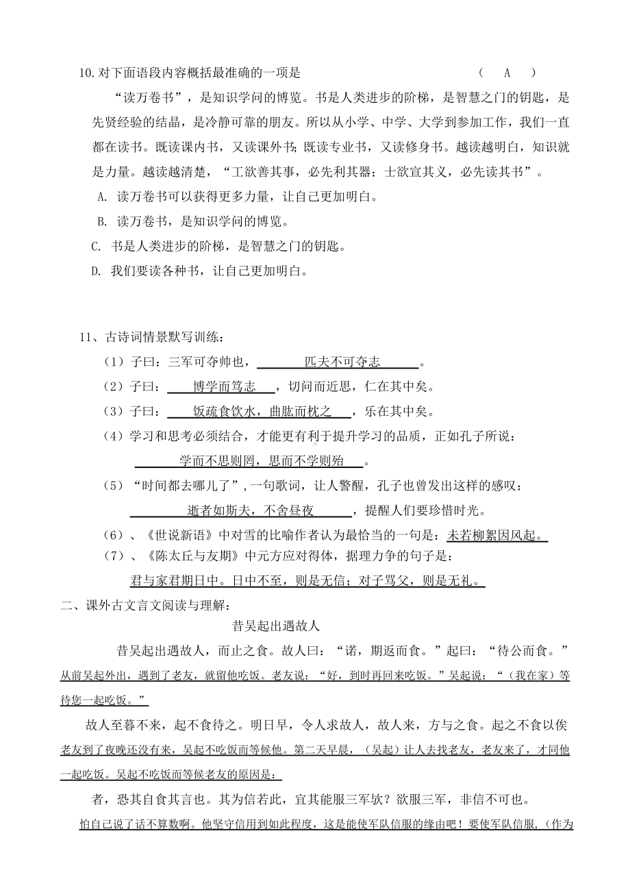 七年级语文上册单元阅读考点训练题指导.doc_第3页