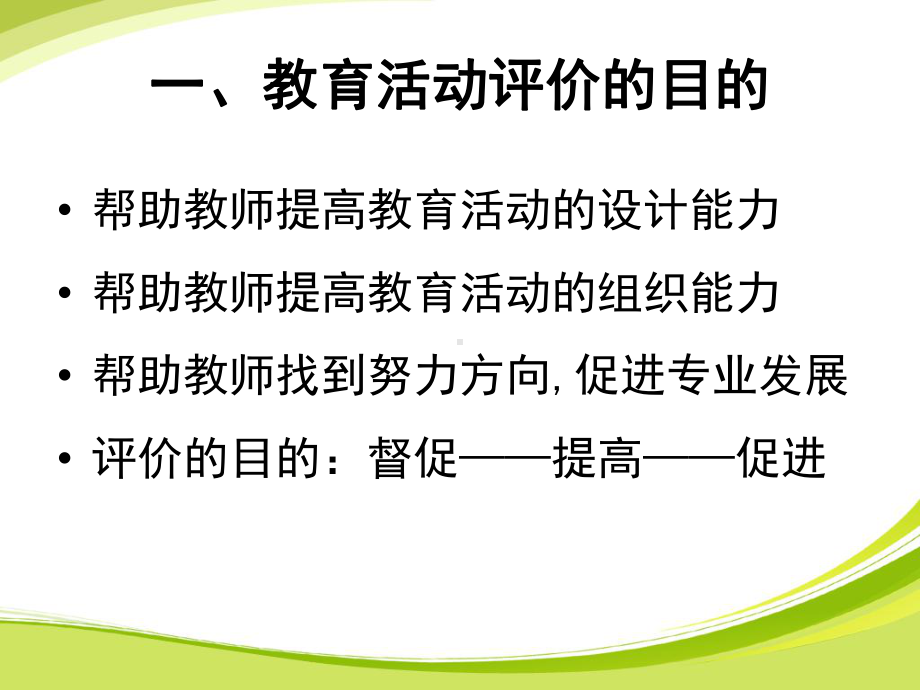 学前教育活动评价与反思-课件.ppt_第3页