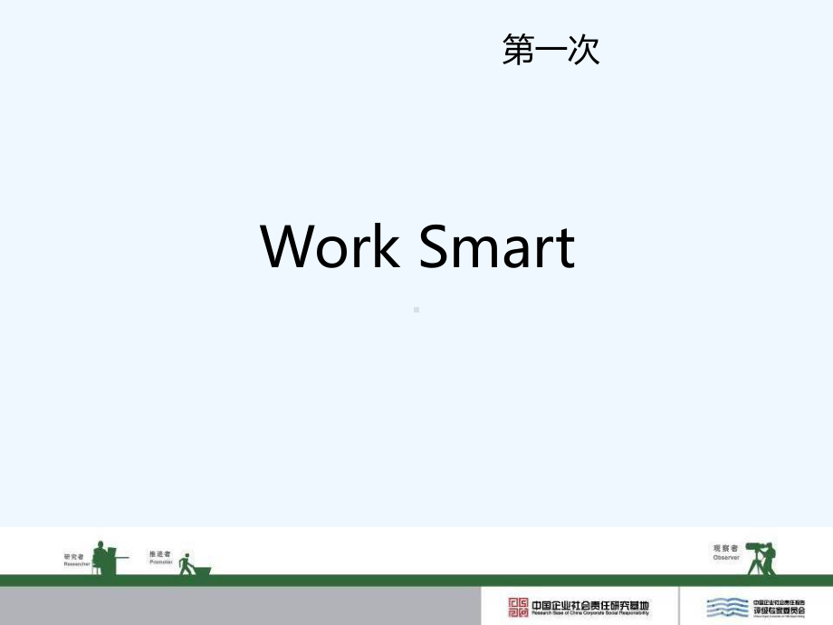 员工成长分享-课件.ppt_第1页