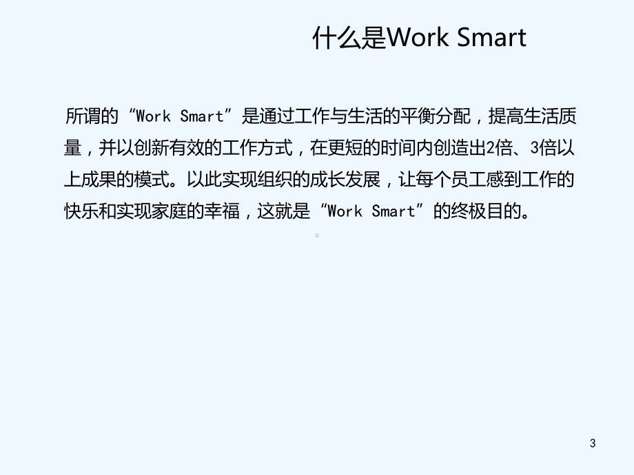员工成长分享-课件.ppt_第3页