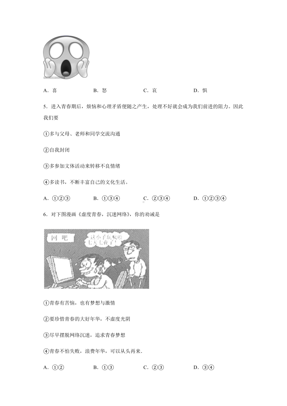 七年级下册道德与法治第一次月考试卷含答案.docx_第2页