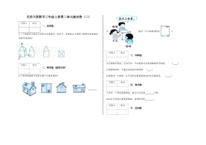 三年级上册第二单元测试卷(二)及答案-北师大版数学.docx